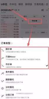市价单与限价单界面