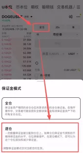 切换逐仓模式