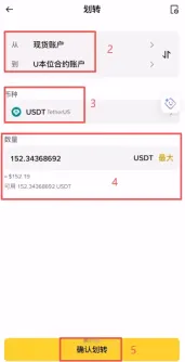 确认划转