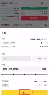 平仓确认