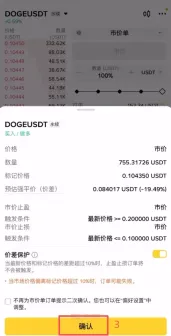 确认下单