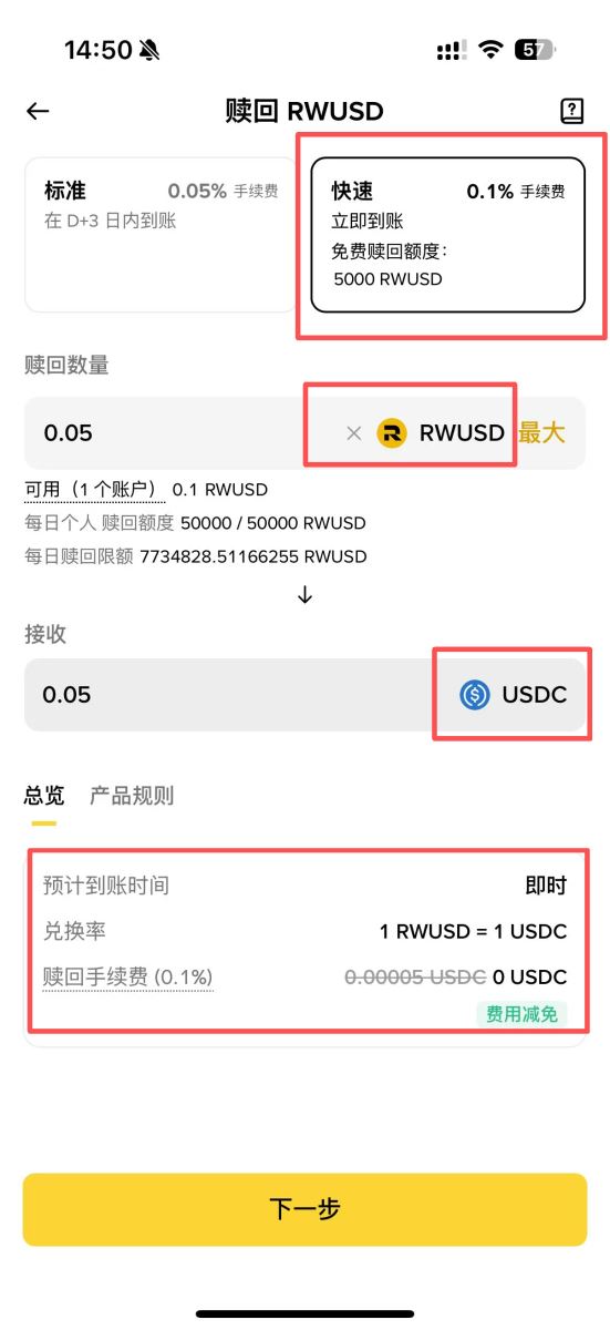 RWUSD收益和申购