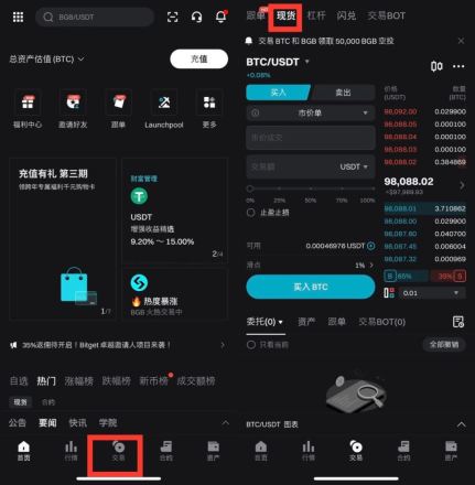 Bitget现货交易教程：APP端与网页端操作指南