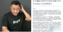 bybit ceo ben zhou澄清老鼠仓与闺蜜团:上币流程可全公开