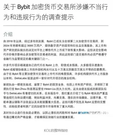 Bybit CEO Ben Zhou澄清老鼠仓与闺蜜团:上币流程可全公开