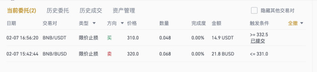 币安APP止盈止损功能怎么用?手把手图文教学