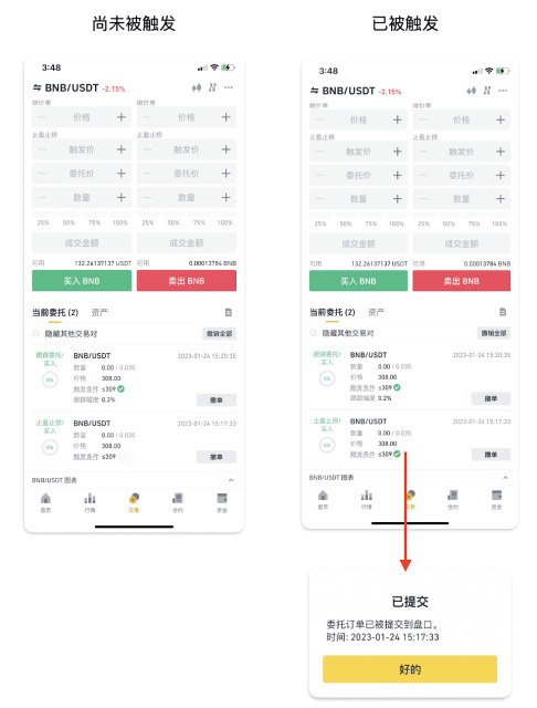 币安APP止盈止损功能怎么用?手把手图文教学