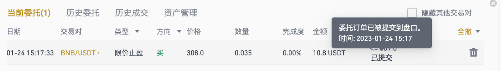 币安APP止盈止损功能怎么用?手把手图文教学