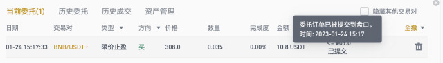 币安APP止盈止损功能怎么用?手把手图文教学