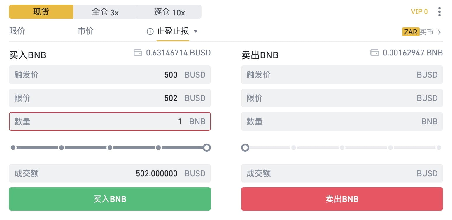 币安APP止盈止损功能怎么用?手把手图文教学