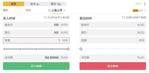 币安APP止盈止损功能怎么用?手把手图文教学