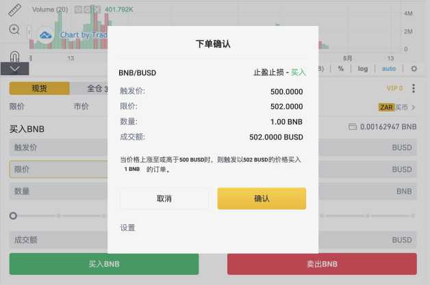 币安APP止盈止损功能怎么用?手把手图文教学