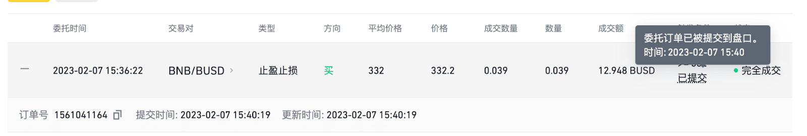 币安APP止盈止损功能怎么用?手把手图文教学
