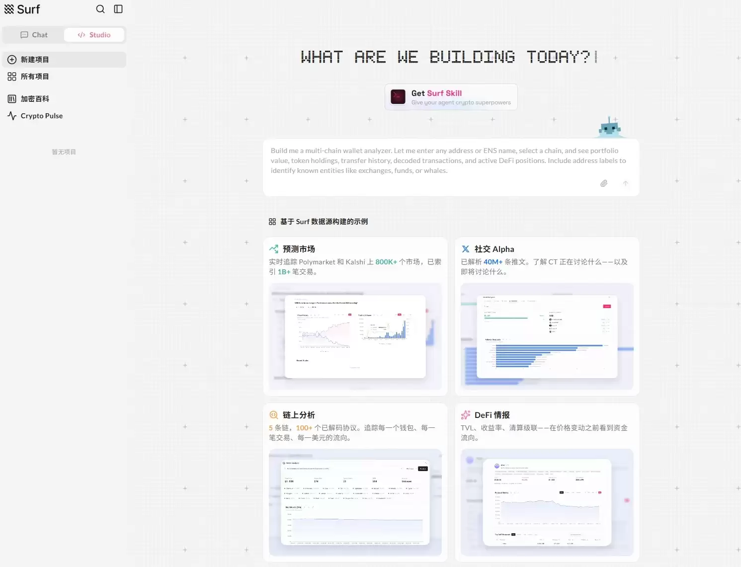 Surf:一本面向加密市场的实时百科全书_图2