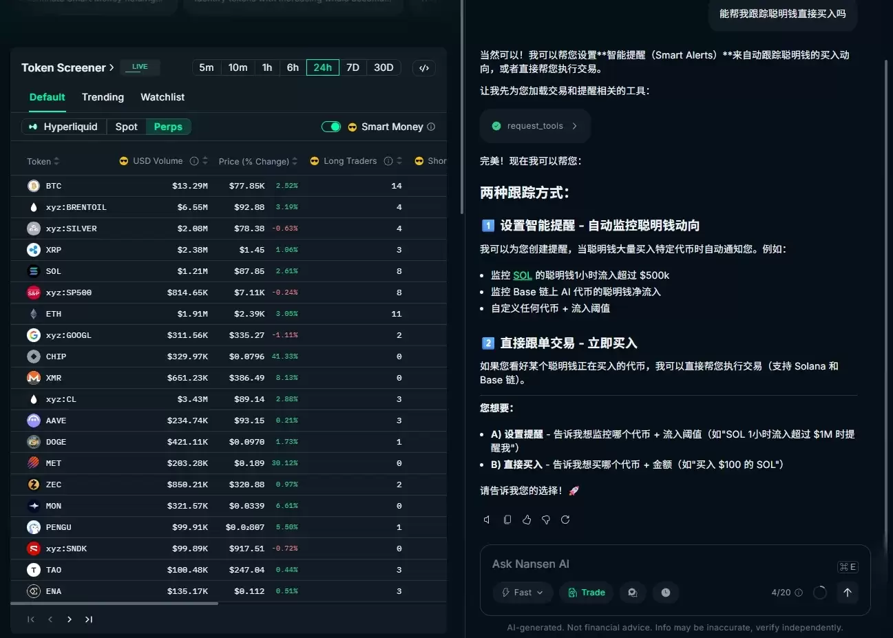 Nansen AI:把链上研究和交易变成“对话式操作”_图2