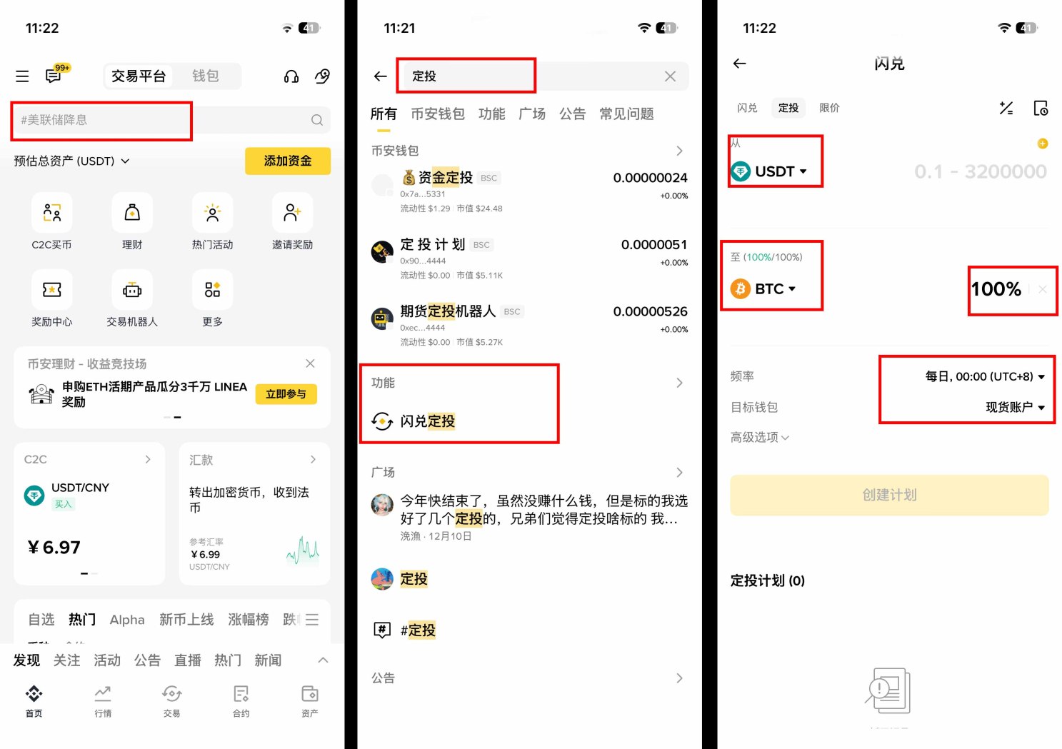 DCA是什么？如何在币安定投？优缺点、定投设置教学解析
