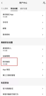 欧易交易所防钓鱼码设置教程