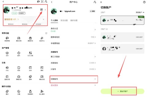 欧易子账户教学