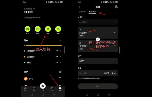 欧易子账户教学