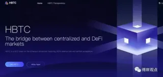 DeFi 科普系列:HBTC 是什么？HBTC 有啥用？HBTC 安全吗？