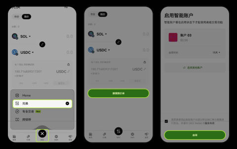 OKX Wallet智能账户进行跟单交易