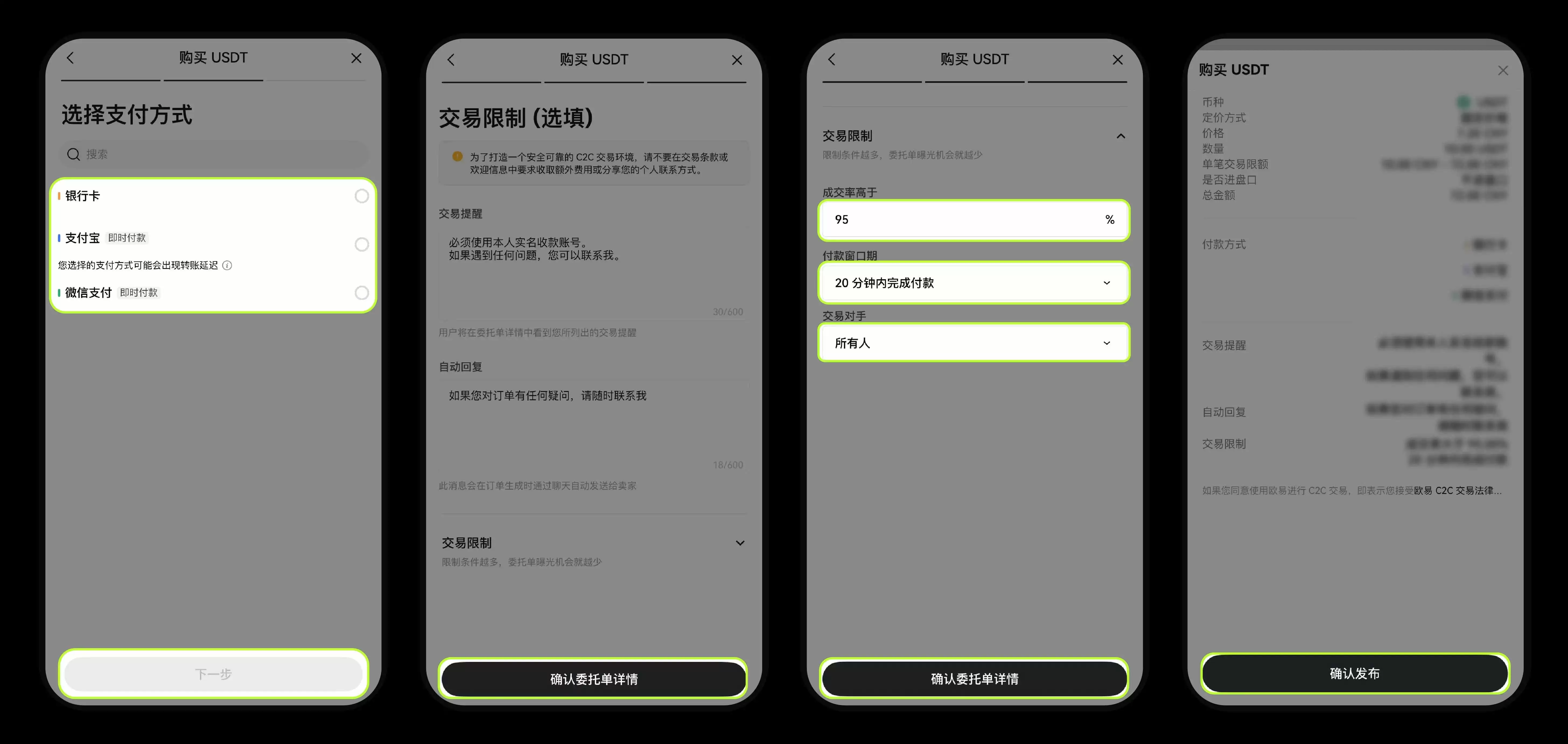 如何在OK交易所C2C 市场上发布委托单?图文教程(App端/Web 端)