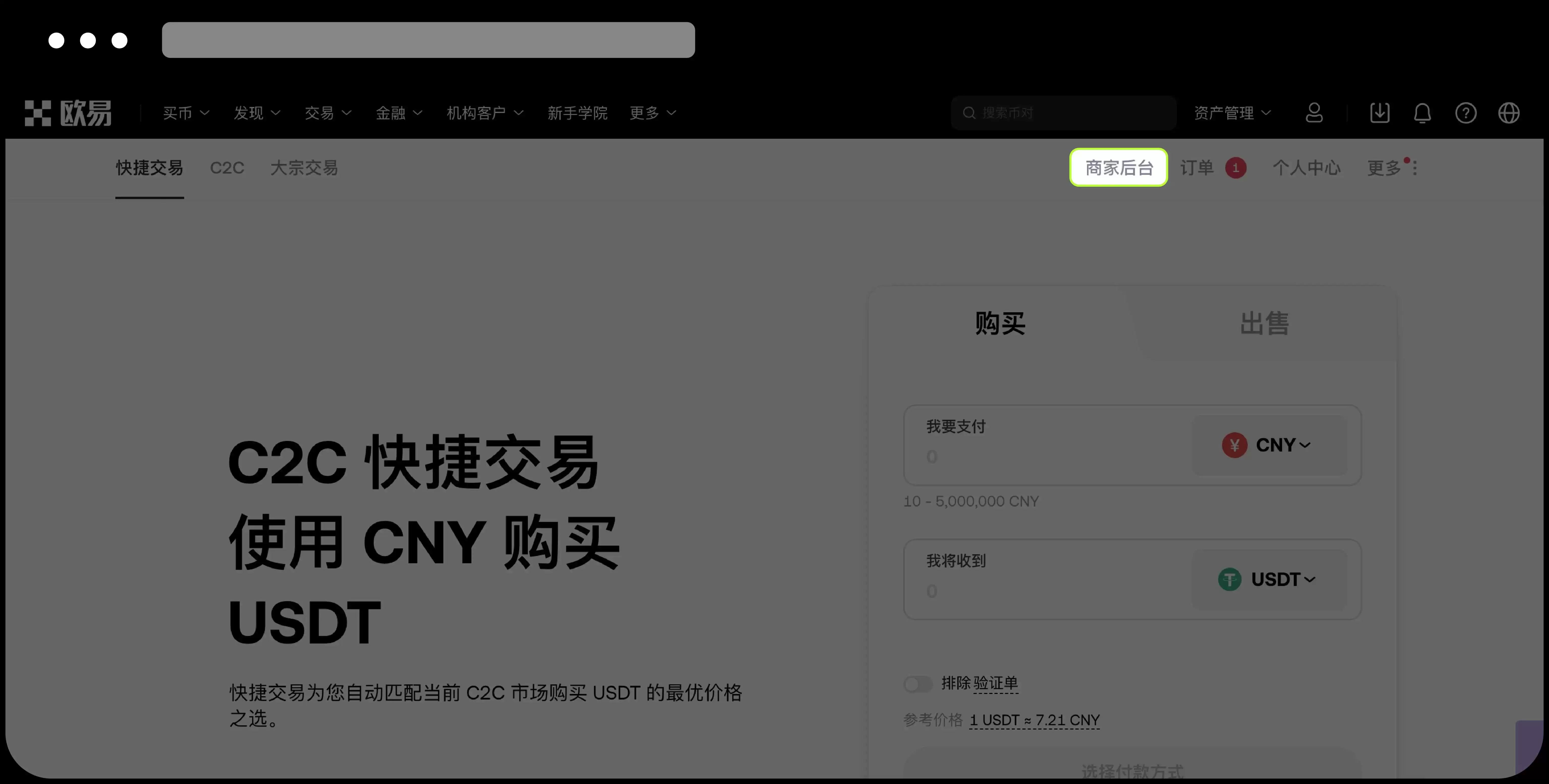 如何在OK交易所C2C 市场上发布委托单?图文教程(App端/Web 端)