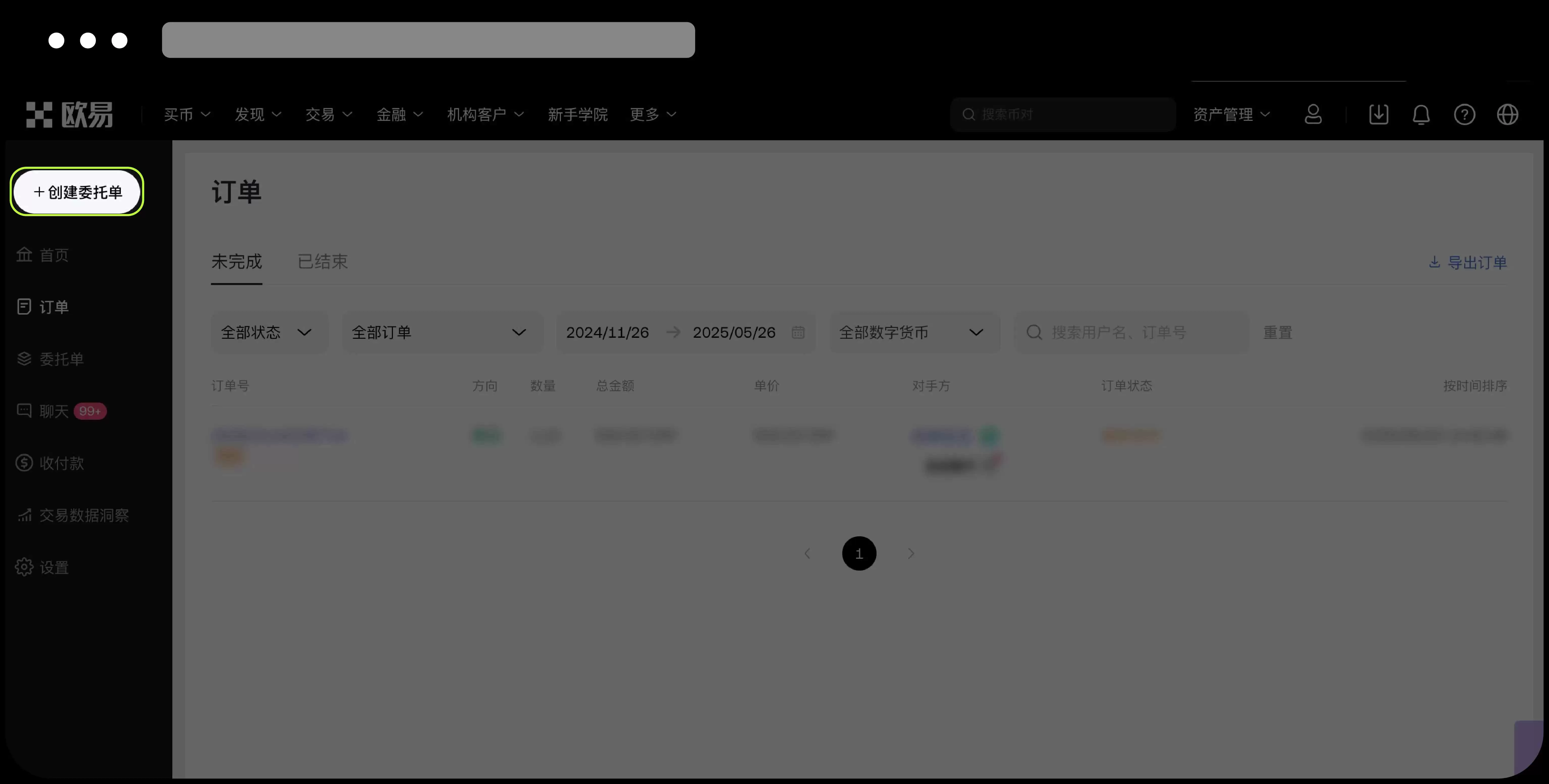 如何在OK交易所C2C 市场上发布委托单?图文教程(App端/Web 端)