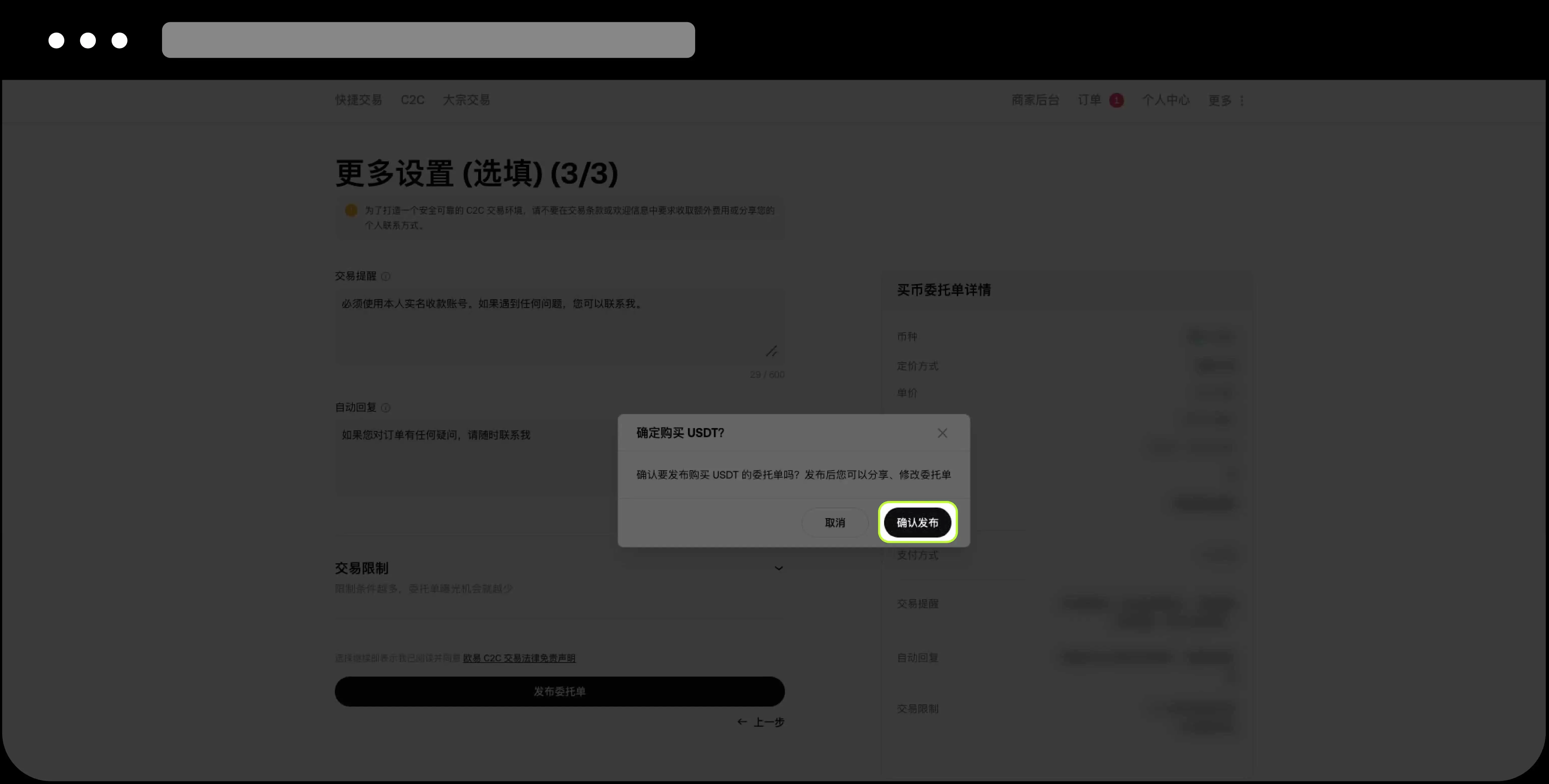 如何在OK交易所C2C 市场上发布委托单?图文教程(App端/Web 端)