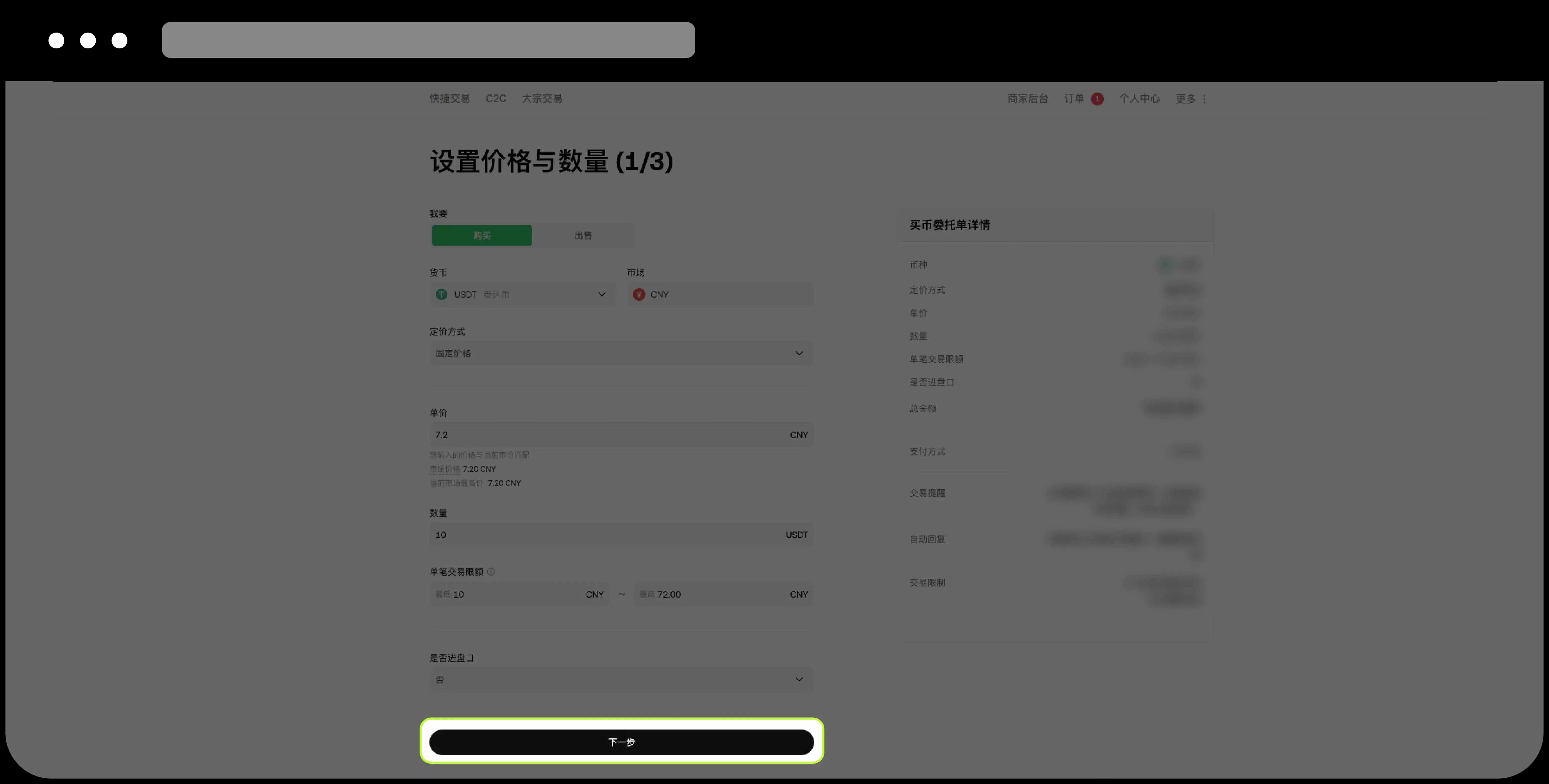 如何在OK交易所C2C 市场上发布委托单?图文教程(App端/Web 端)