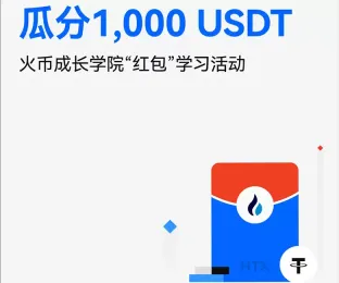 火币HTX红包功能详解：创建、发送与领取全攻略