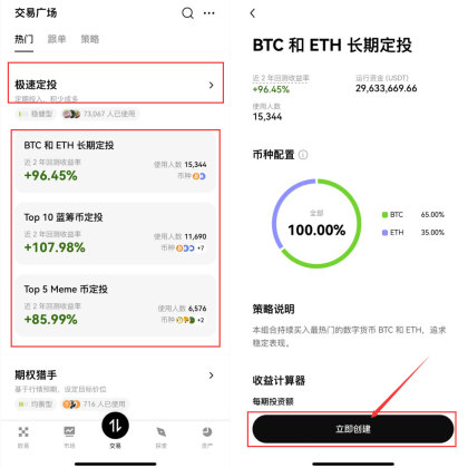 什么是OKX极速定投？手把手教你如何使用OKX极速定投