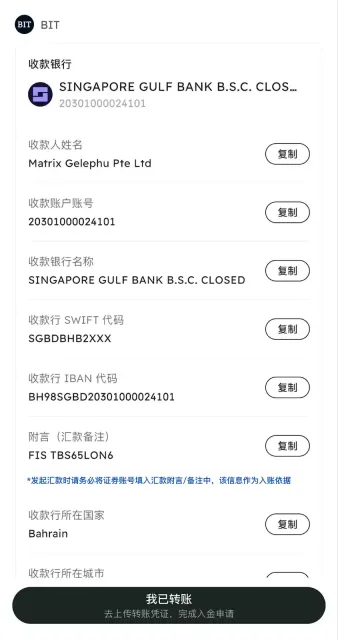 BIT美股-银行电汇入金图文教程指南