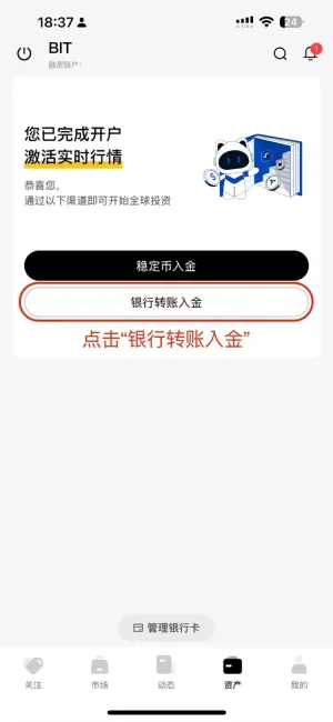 BIT美股-银行电汇入金图文教程指南