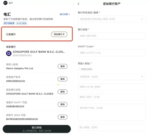 BIT美股-银行电汇入金图文教程指南