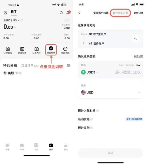 BIT美股-银行电汇入金图文教程指南