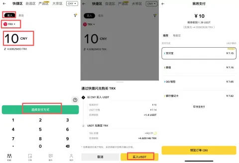 波场币(TRX)购买教学