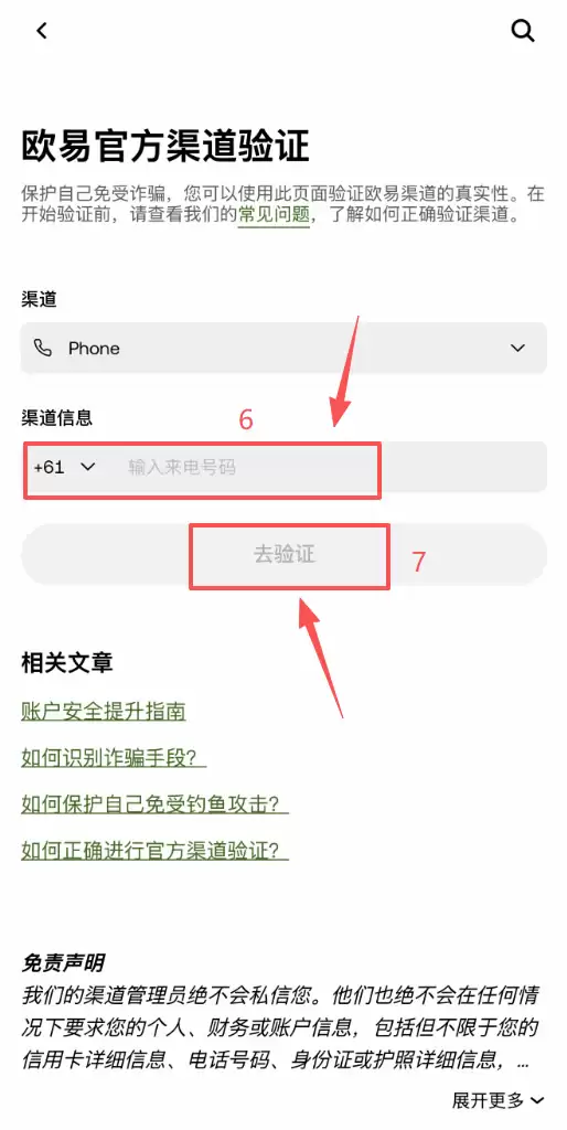 假交易所骗局怎么防范?殴易官方渠道验证查询方法2026