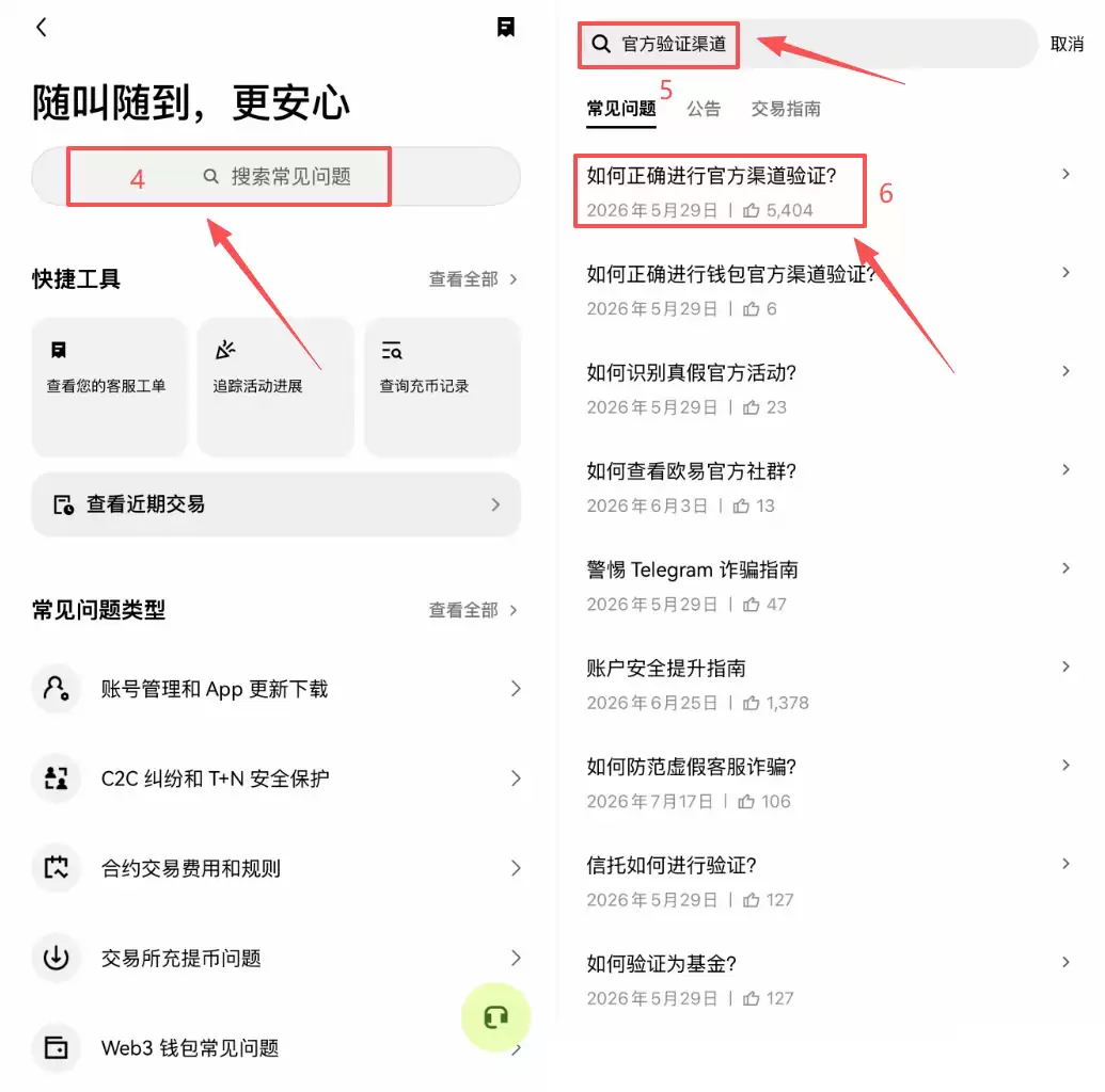 假交易所骗局怎么防范?殴易官方渠道验证查询方法2026