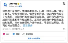 Gate用户遭盗损失170万美元!CEO道歉:已成立专案小组追回资金