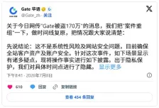 Gate用户遭盗损失170万美元!CEO道歉:已成立专案小组追回资金
