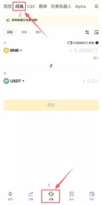 闪兑是什么?比现货交易更快的0手续费买币方法