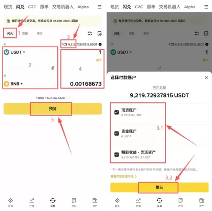 闪兑是什么?比现货交易更快的0手续费买币方法