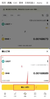 闪兑是什么?比现货交易更快的0手续费买币方法