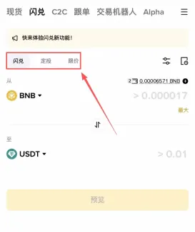 闪兑是什么?比现货交易更快的0手续费买币方法