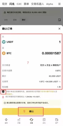 闪兑是什么?比现货交易更快的0手续费买币方法