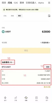 闪兑是什么?比现货交易更快的0手续费买币方法