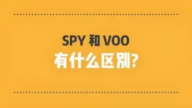 SPY和VOO怎么选：定投成本与流动性差异解析