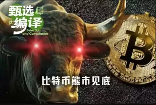 比特币市场分析:五大历史级指标同时亮灯,比特币熊市见底