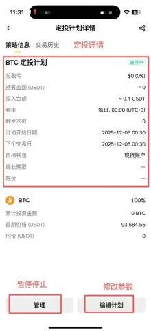 币安定投教学